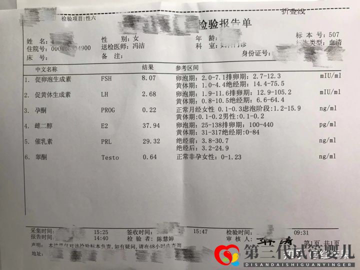 三代試管嬰兒一次成功,33歲終于有了自己的孩子!(圖3)