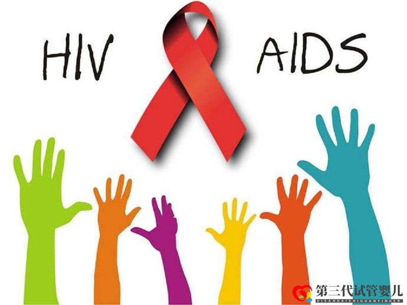 HIV單陽、雙陽可以做泰國試管嗎？(圖2)