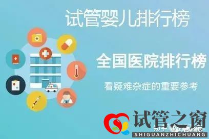 試管之窗:2022廣東試管嬰兒成功率最高的醫(yī)院(圖1)