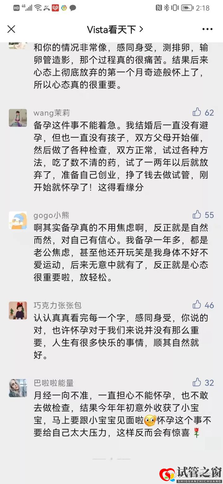 過(guò)來(lái)人勸你不要輕易選擇試管移植(試管嬰兒怎么做的全過(guò)程)(圖11)