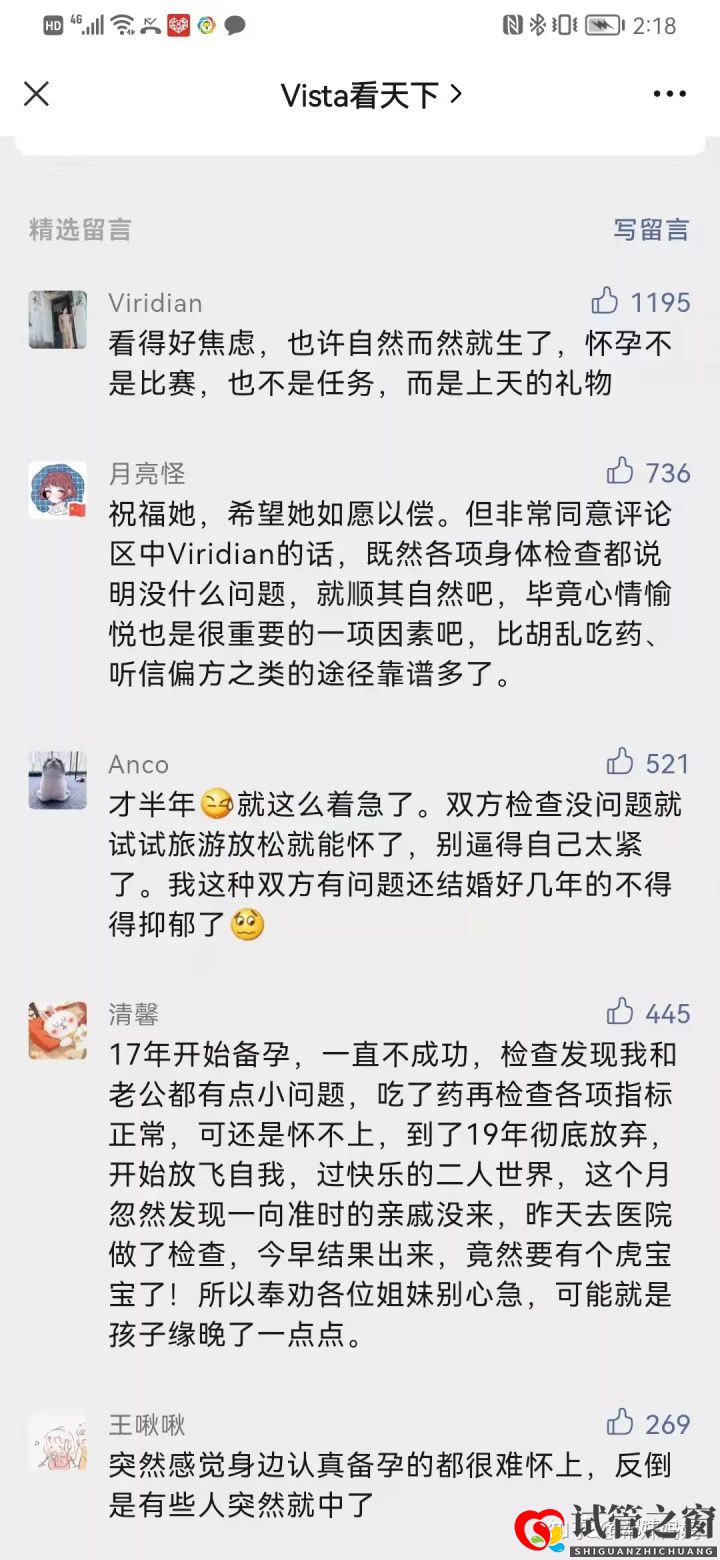 過(guò)來(lái)人勸你不要輕易選擇試管移植(試管嬰兒怎么做的全過(guò)程)(圖12)