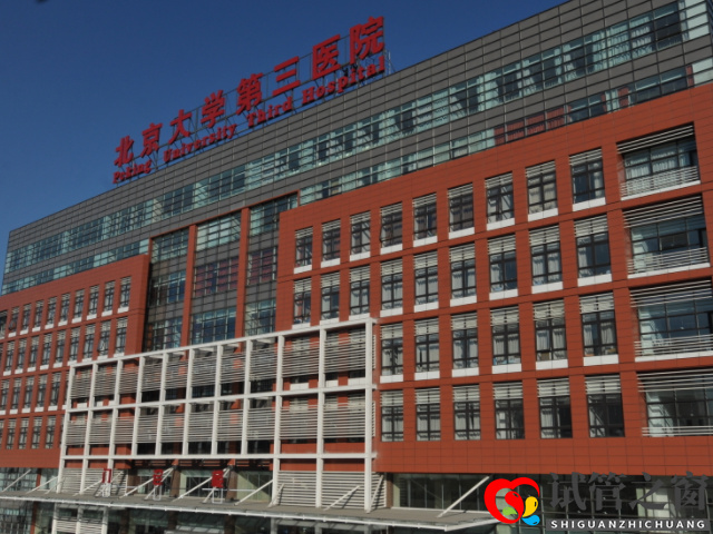 北醫(yī)三院是國內(nèi)第一例試管嬰兒誕生地