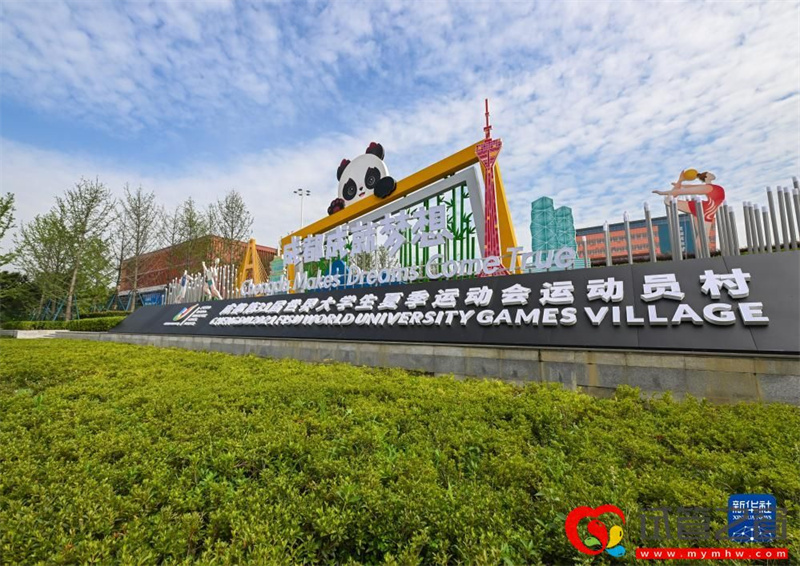 探訪成都大運會大運村(圖1)