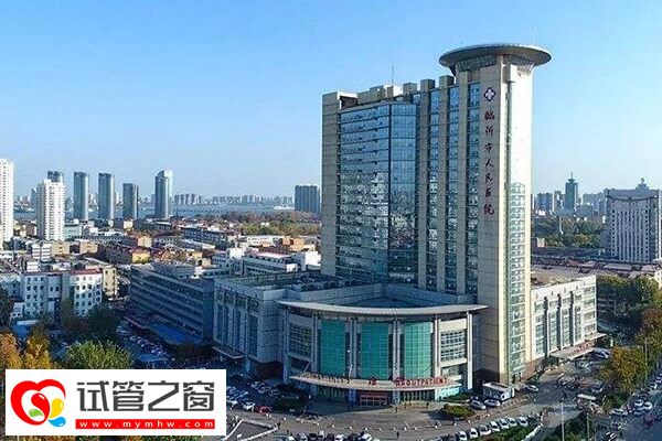 臨沂人民醫院