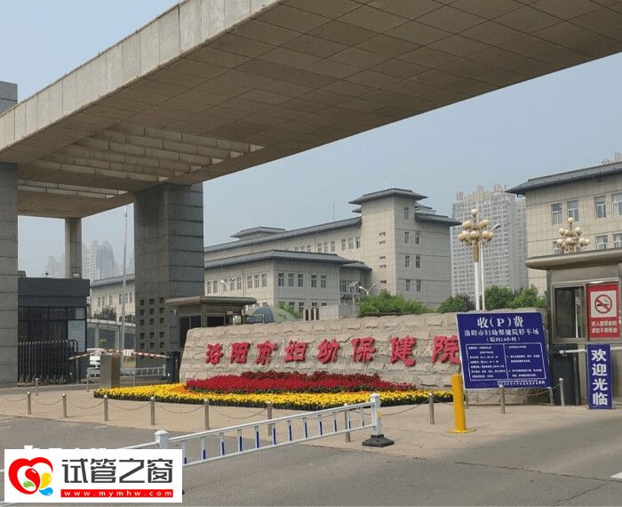 洛陽婦幼試管雙胞胎檢查費約5000-10000萬元