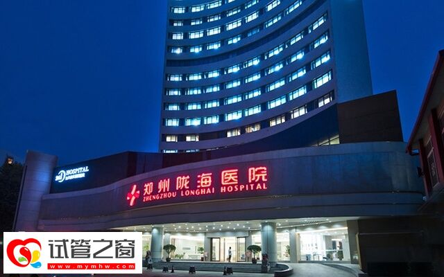 鄭州隴海醫院人工授精約2-3萬元