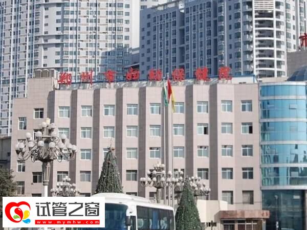 鄭州婦幼保健院試管成功率較高