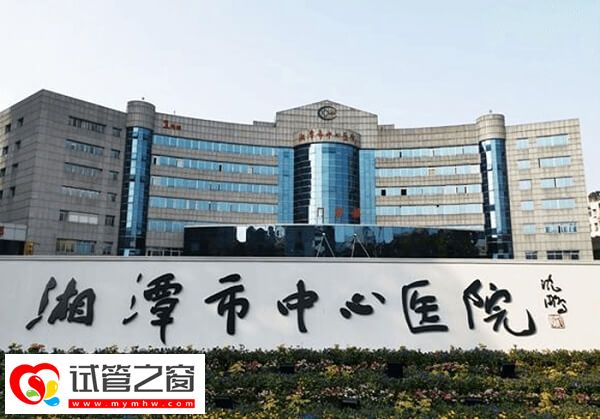 湘潭市中心醫院譚小軍醫生試管技術好