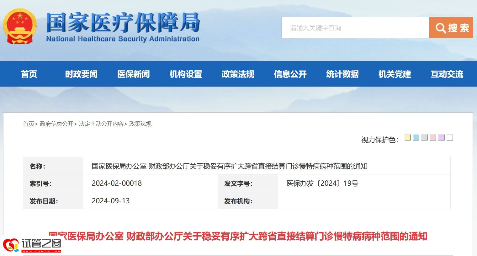 “冠心病”等5種門診慢特病年底將納入跨省直接結算(圖1)