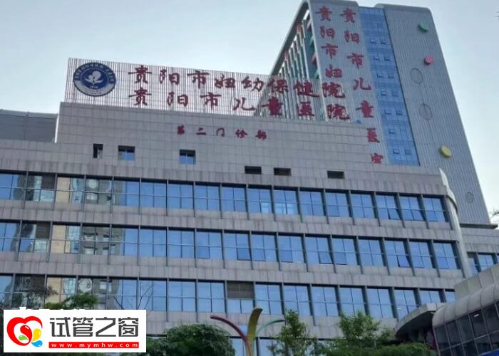 貴陽試管醫院怎么選好