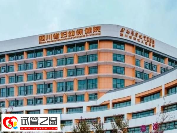 四川省婦幼試管成功率多少