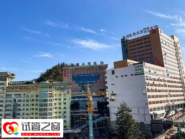 興義有一家試管嬰兒醫院