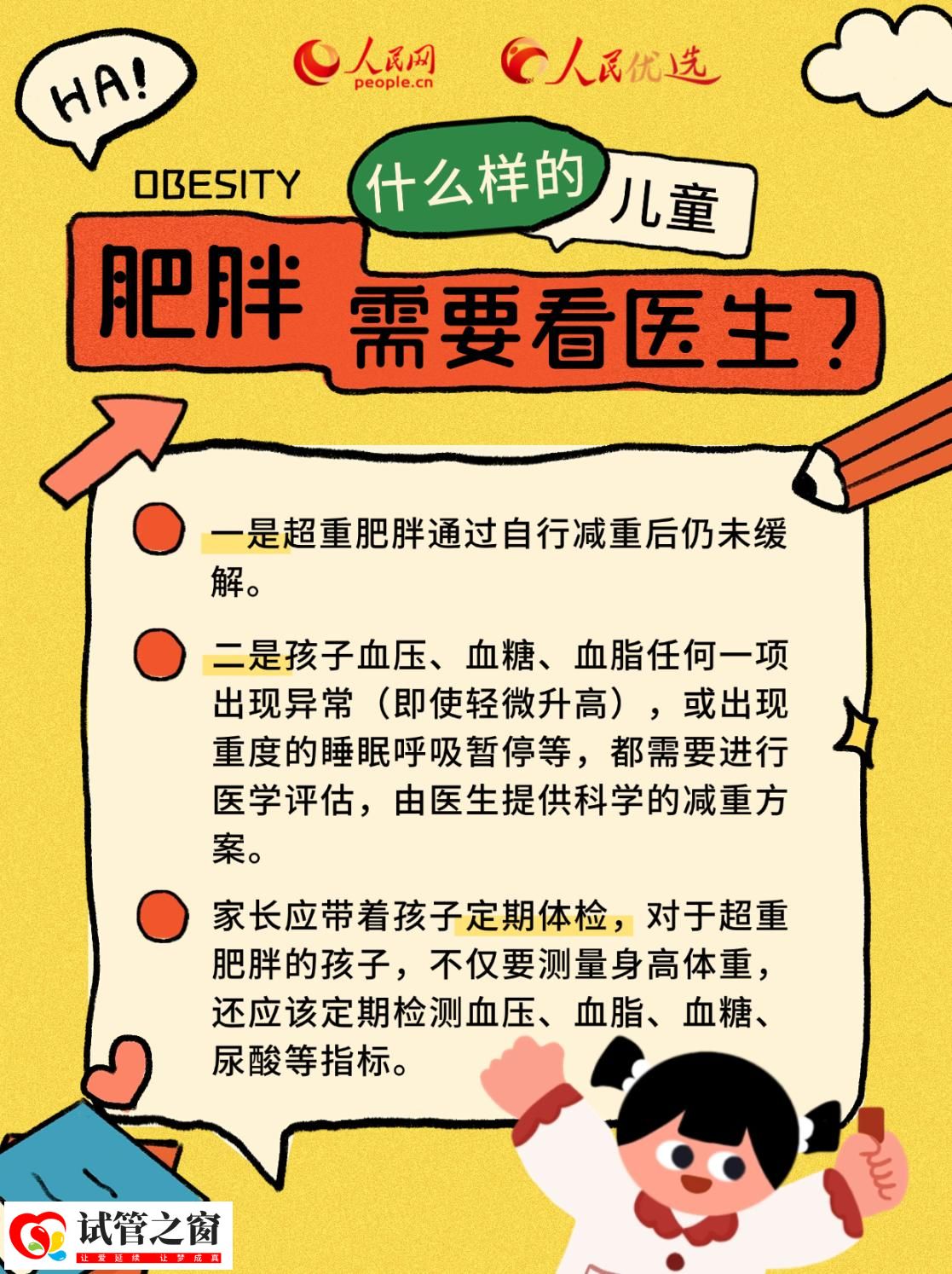 “小胖墩”如何減肥？科學減重看這里(圖5)