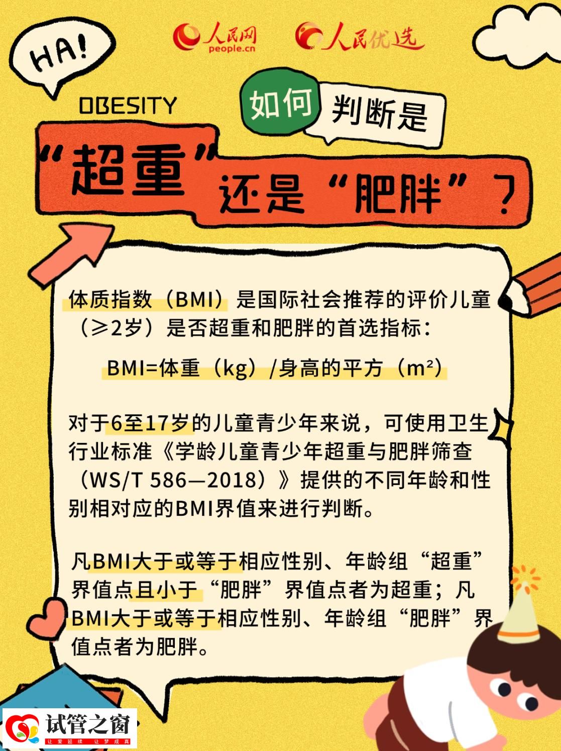 “小胖墩”如何減肥？科學減重看這里(圖4)