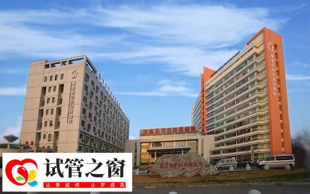 秦皇島婦幼保健院