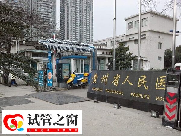 貴州省人民醫院大門
